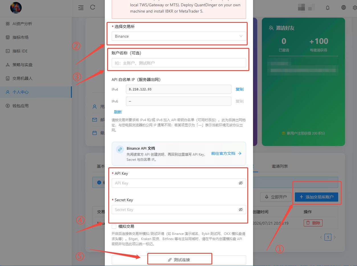 API Key 配置截图